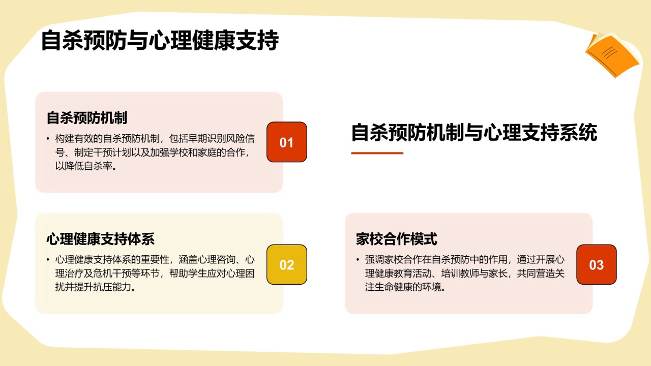 红色插画风生命教育主题班会PPT模板