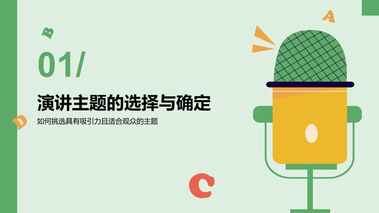 绿色插画风英语演讲比赛内容组织PPT模板