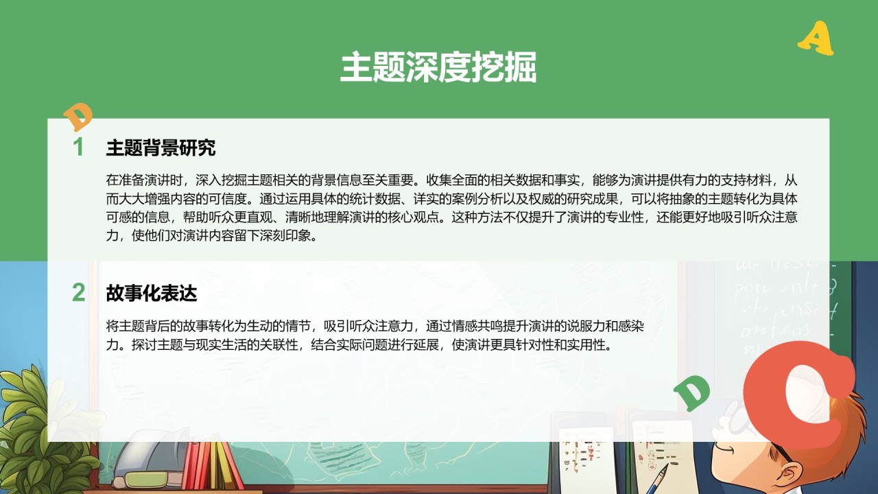 绿色插画风英语演讲比赛内容组织PPT模板