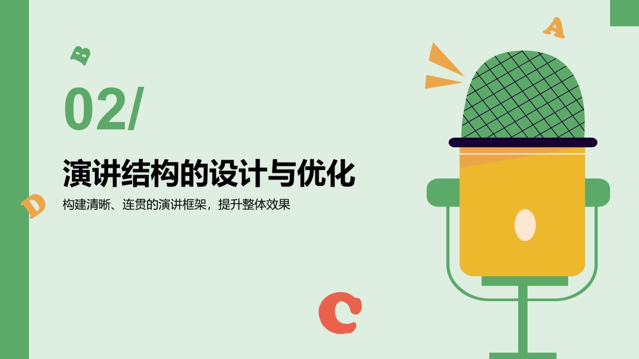 绿色插画风英语演讲比赛内容组织PPT模板