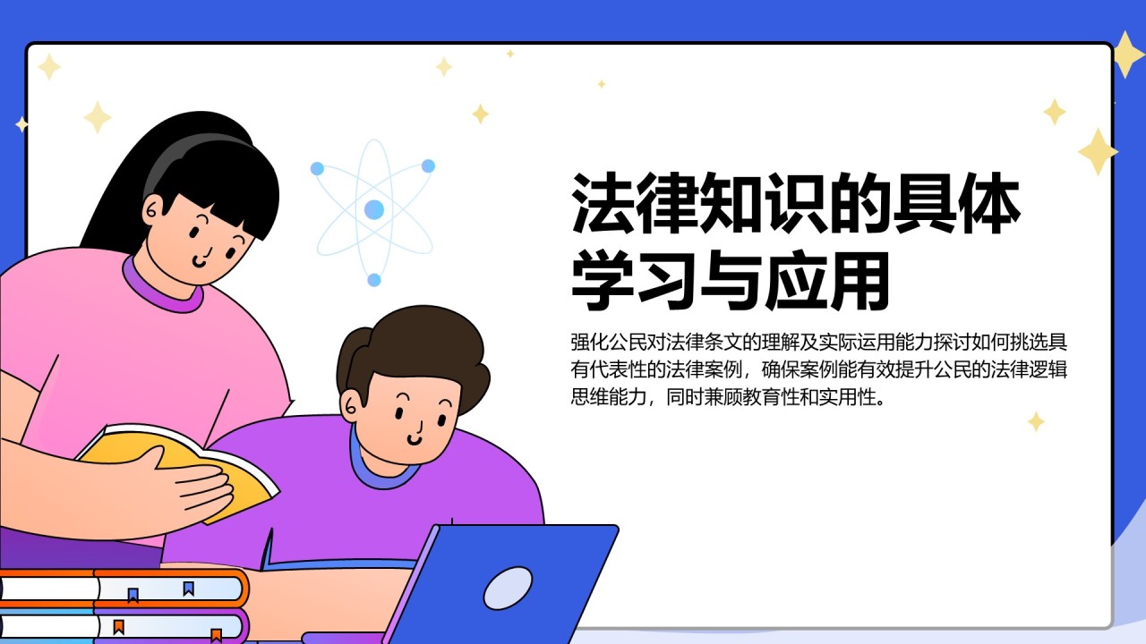 蓝色插画风培养法治社会的未来公民PPT模板