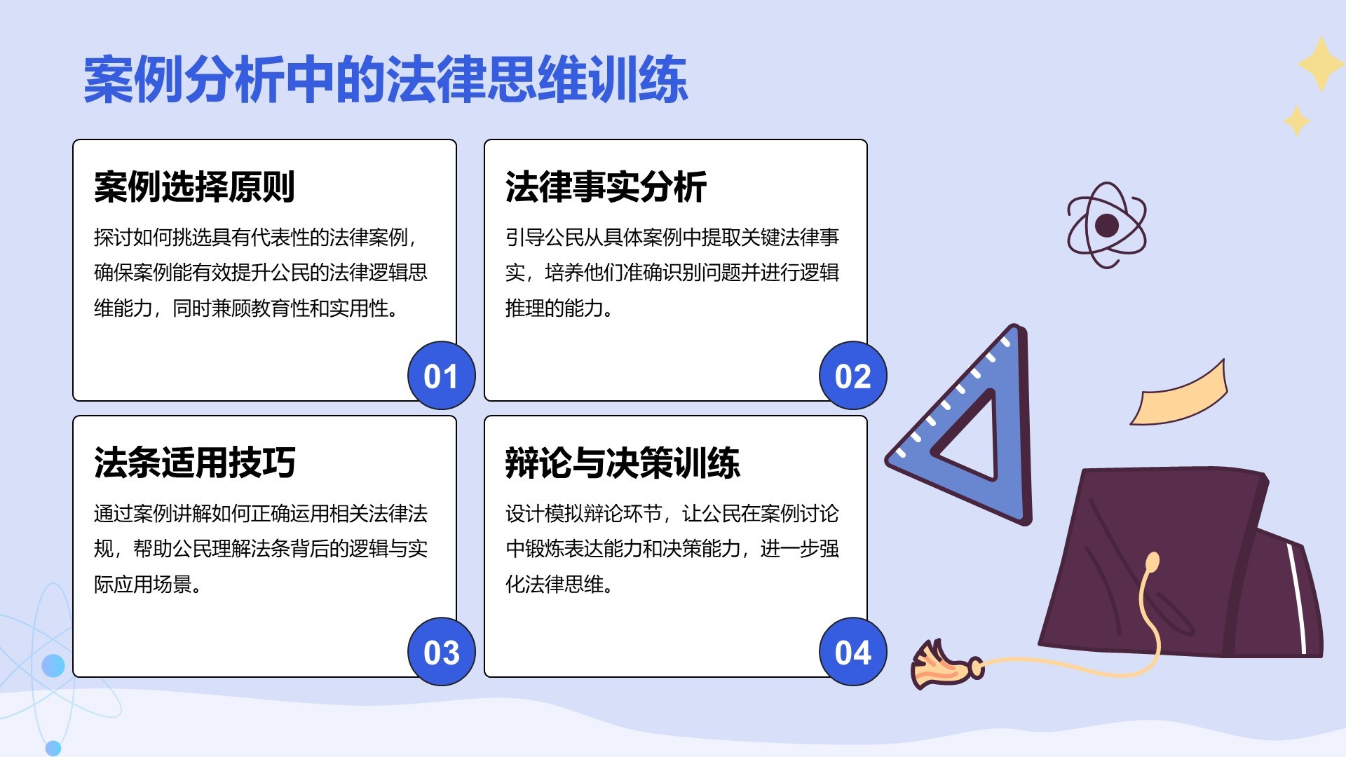 蓝色插画风培养法治社会的未来公民PPT模板