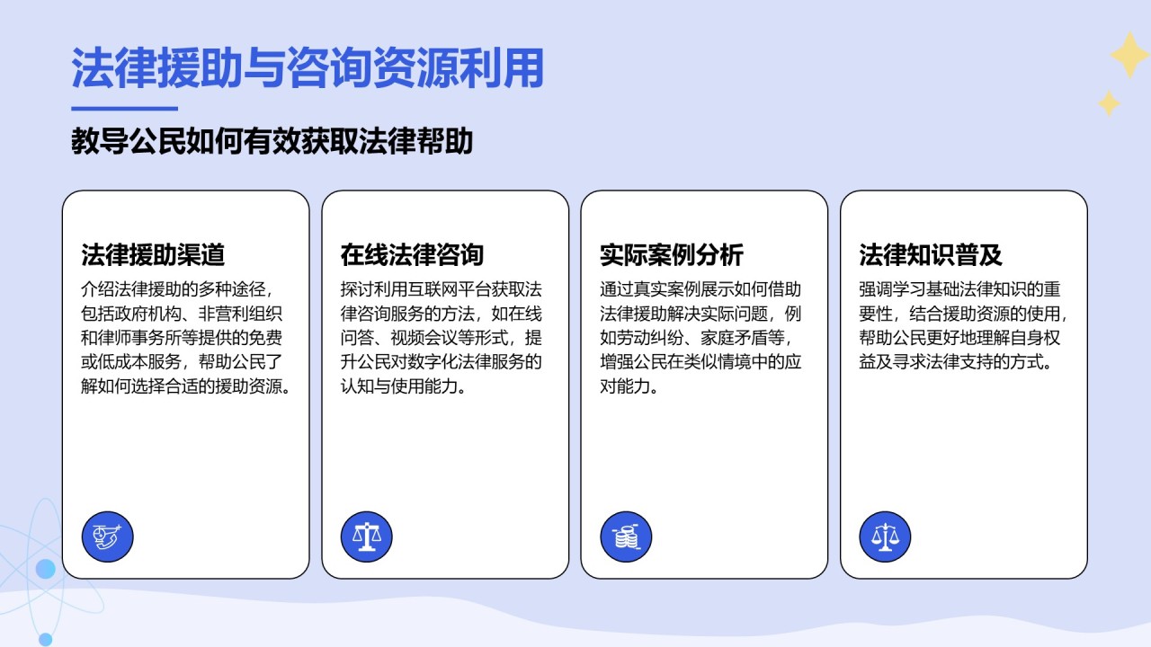 蓝色插画风培养法治社会的未来公民PPT模板