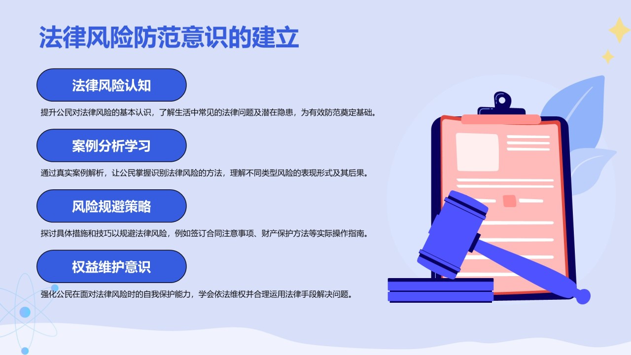 蓝色插画风培养法治社会的未来公民PPT模板