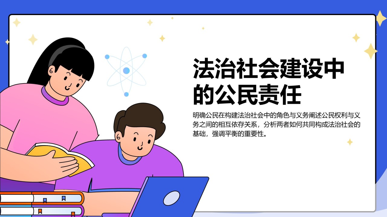 蓝色插画风培养法治社会的未来公民PPT模板