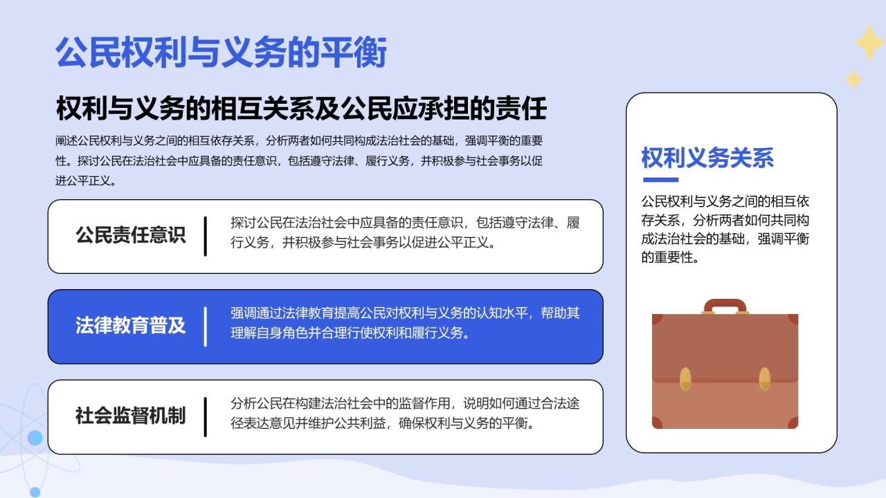蓝色插画风培养法治社会的未来公民PPT模板