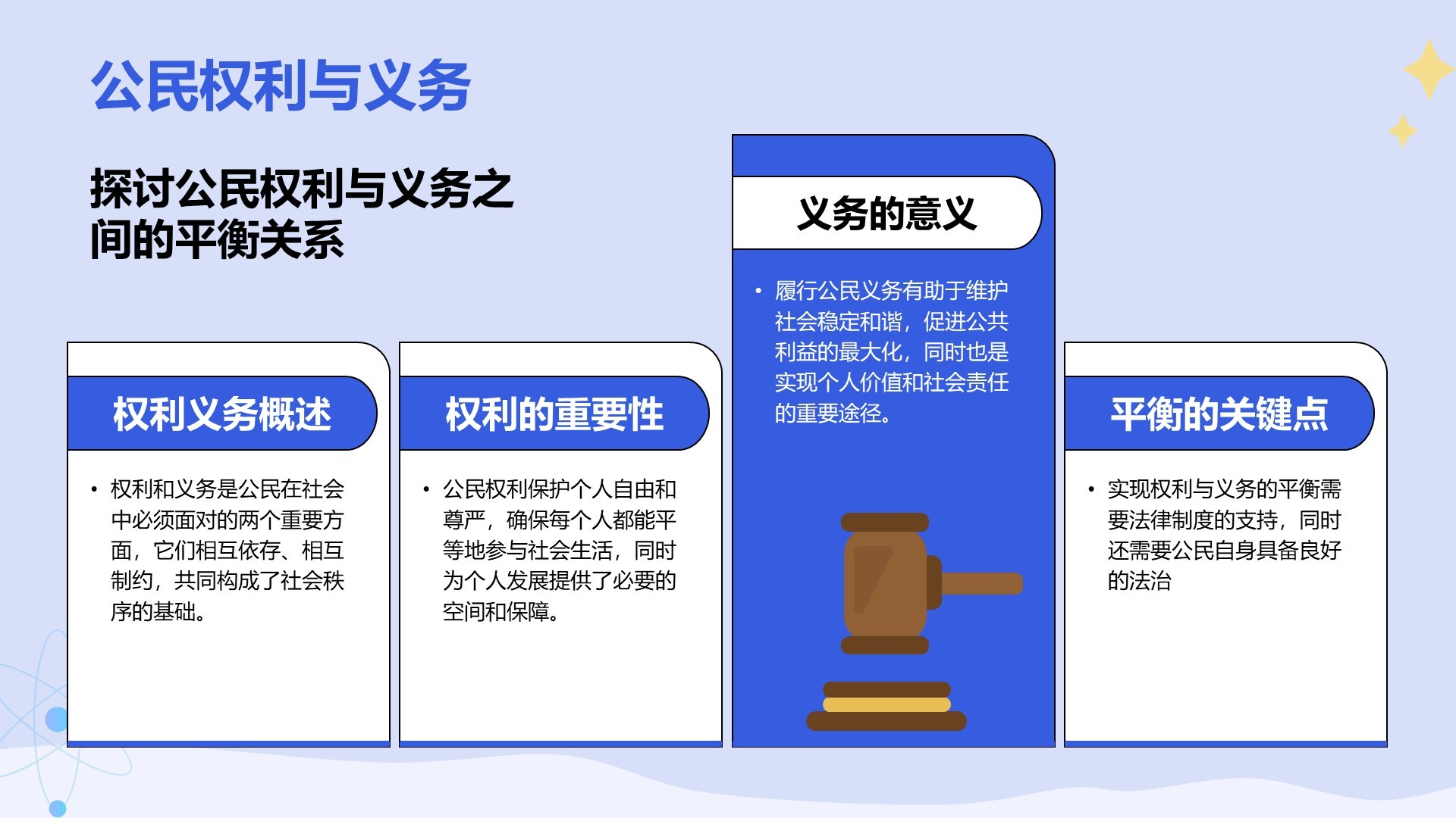 蓝色插画风培养法治社会的未来公民PPT模板