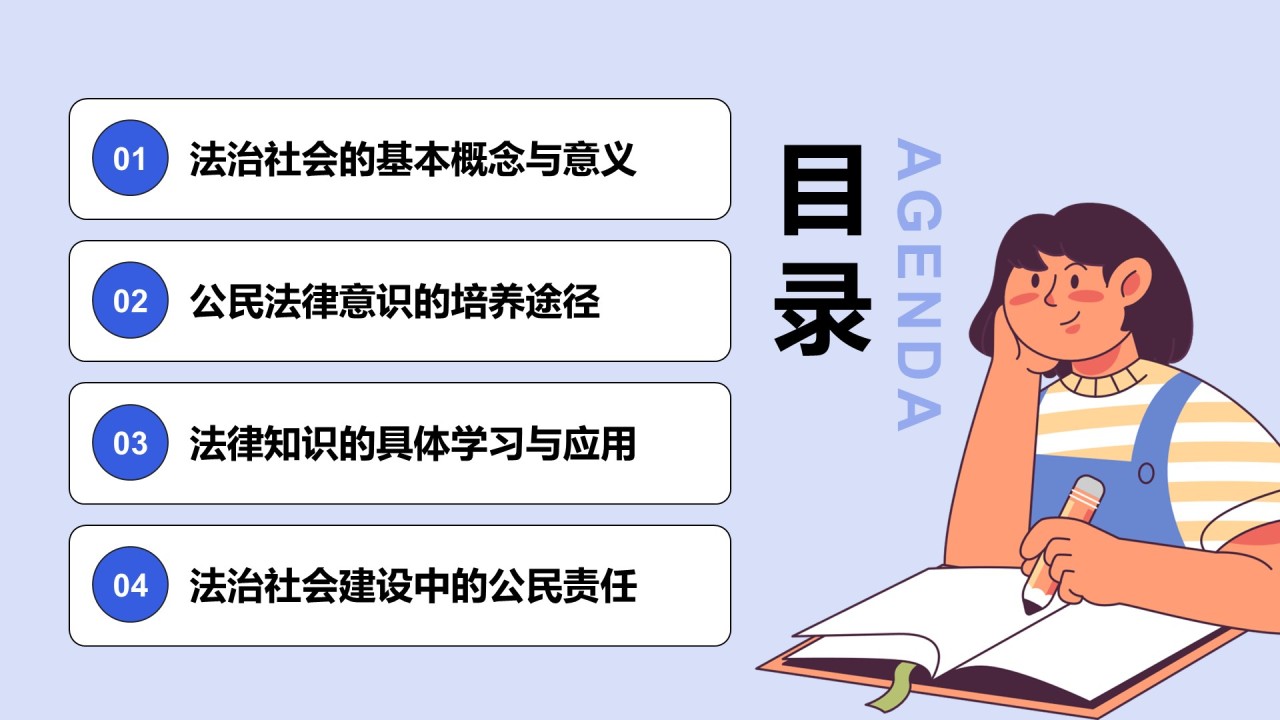 蓝色插画风培养法治社会的未来公民PPT模板