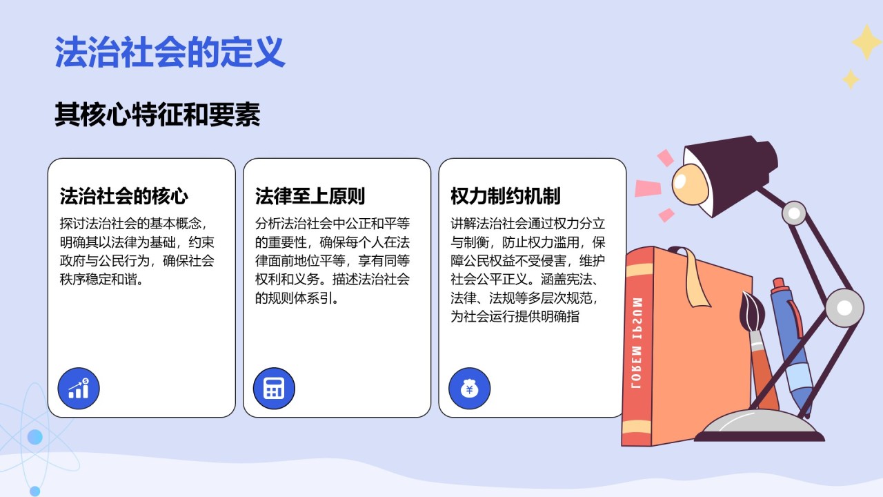 蓝色插画风培养法治社会的未来公民PPT模板