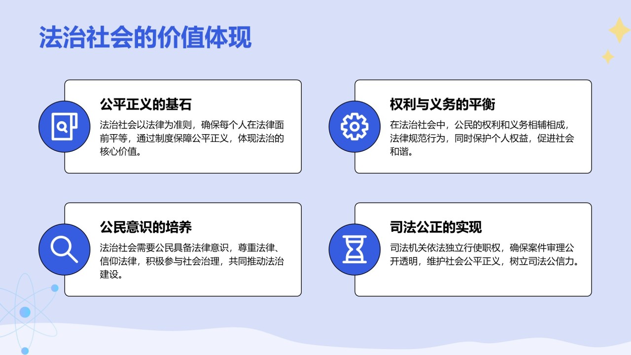 蓝色插画风培养法治社会的未来公民PPT模板