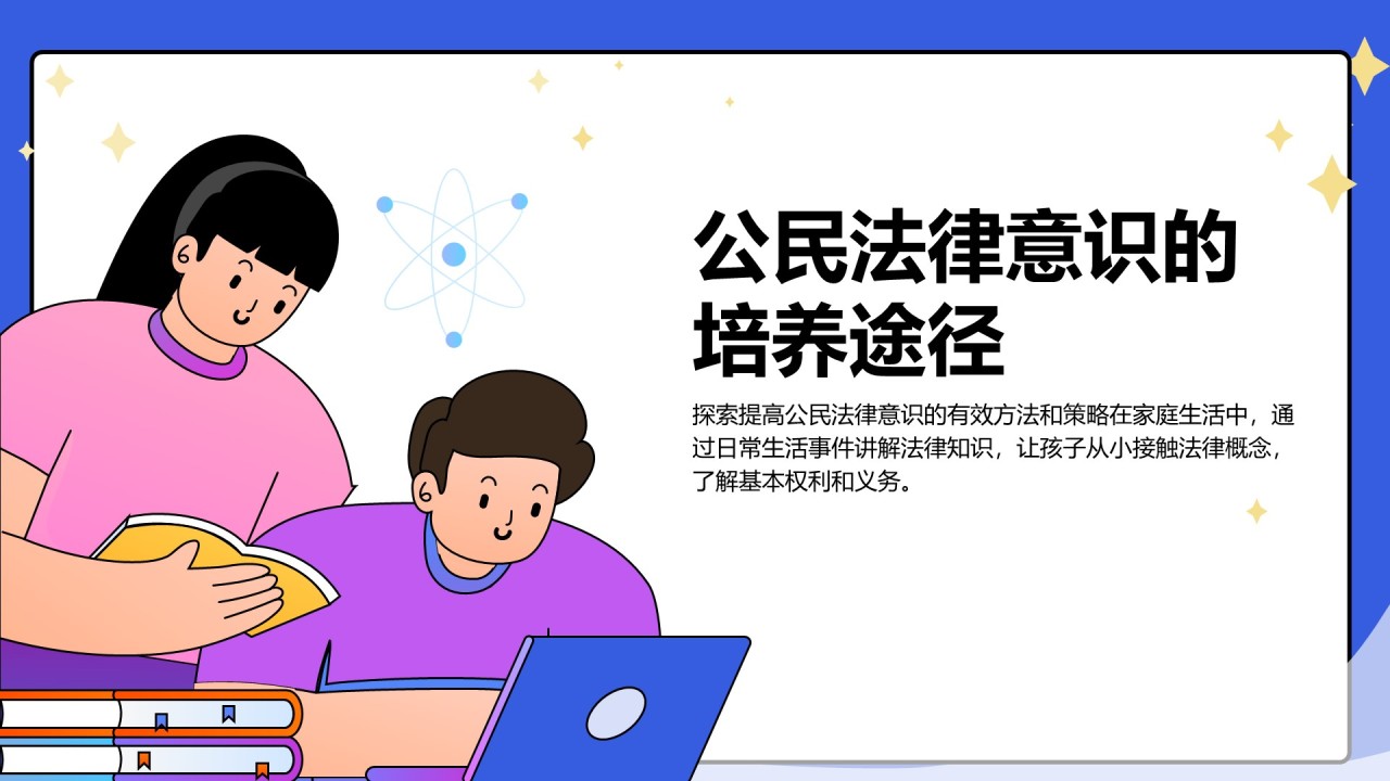 蓝色插画风培养法治社会的未来公民PPT模板