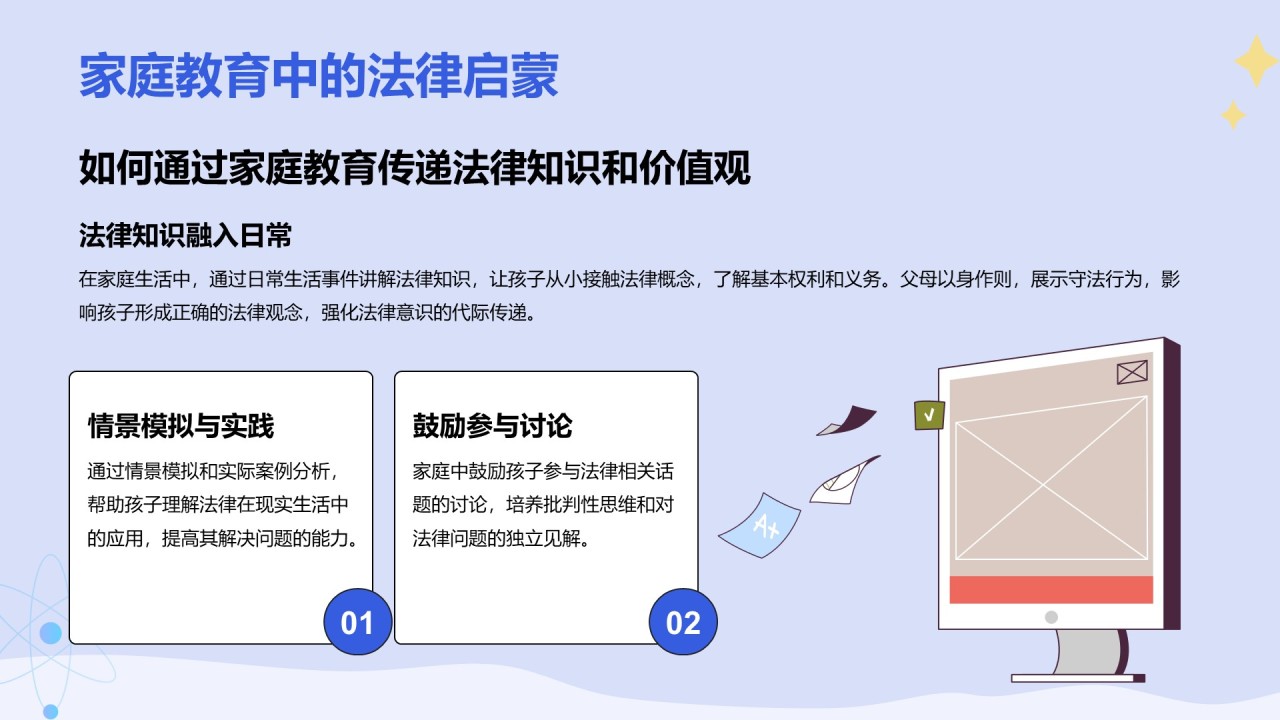 蓝色插画风培养法治社会的未来公民PPT模板