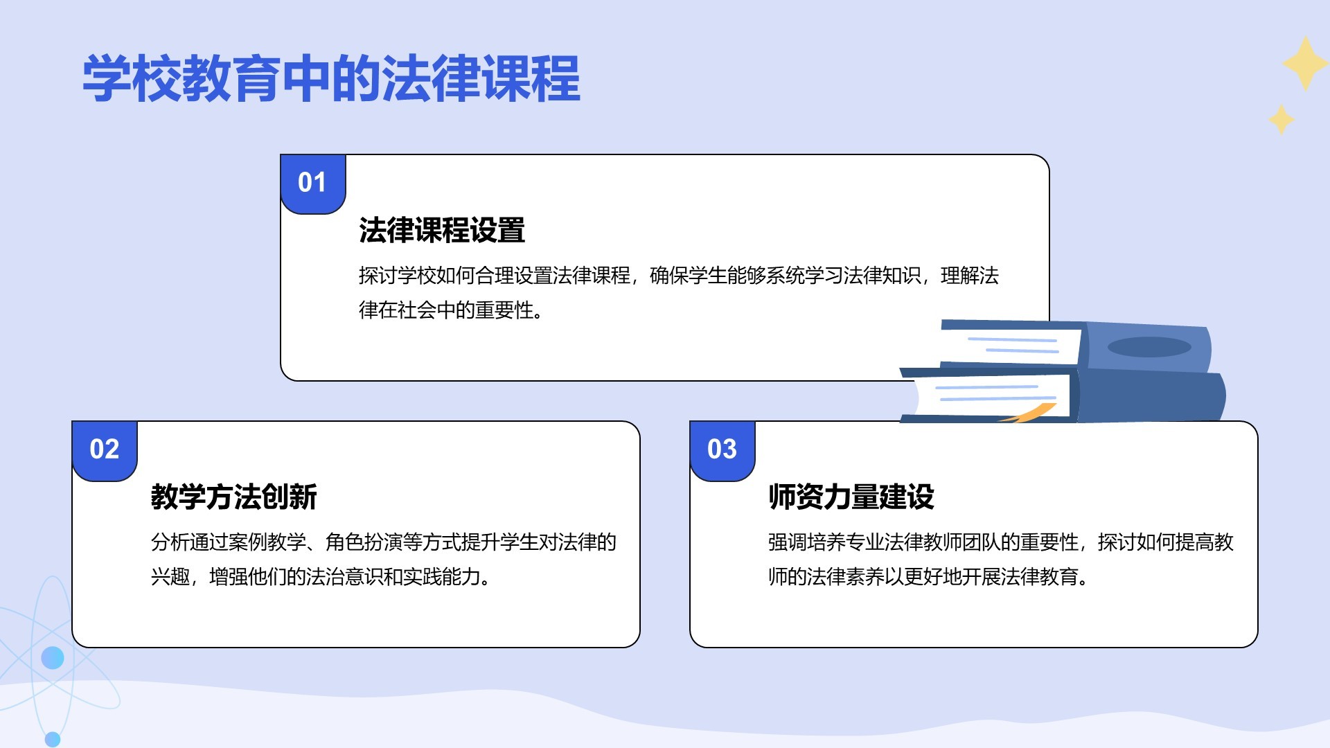 蓝色插画风培养法治社会的未来公民PPT模板