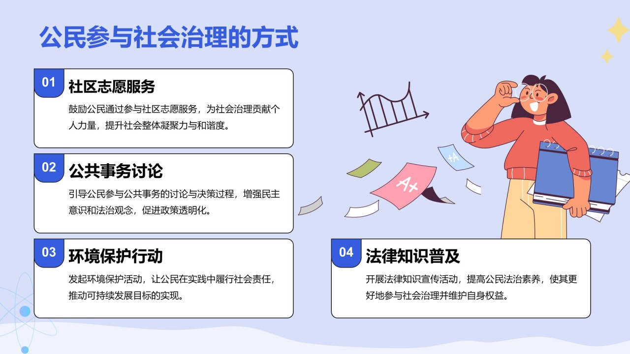 蓝色插画风培养法治社会的未来公民PPT模板