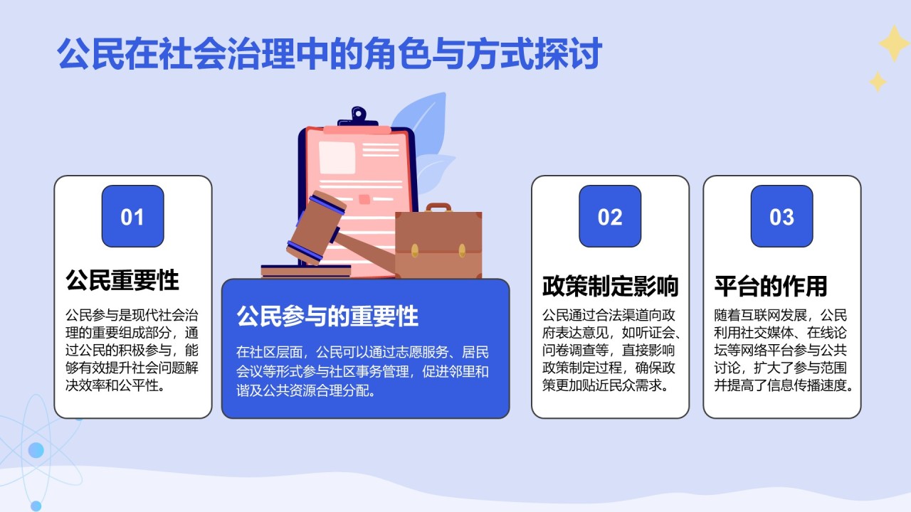 蓝色插画风培养法治社会的未来公民PPT模板