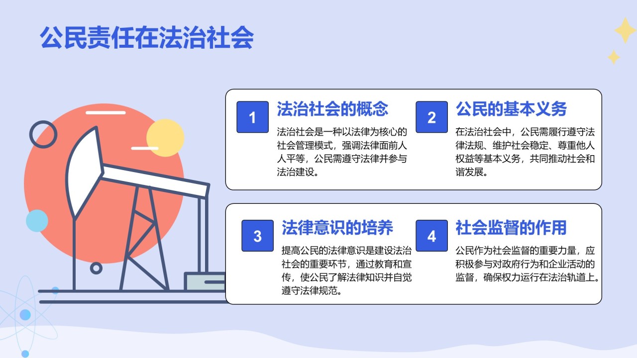 蓝色插画风培养法治社会的未来公民PPT模板