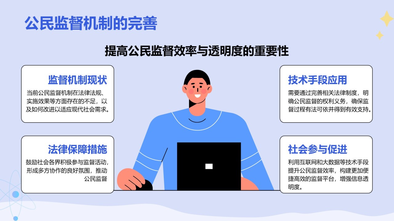 蓝色插画风培养法治社会的未来公民PPT模板