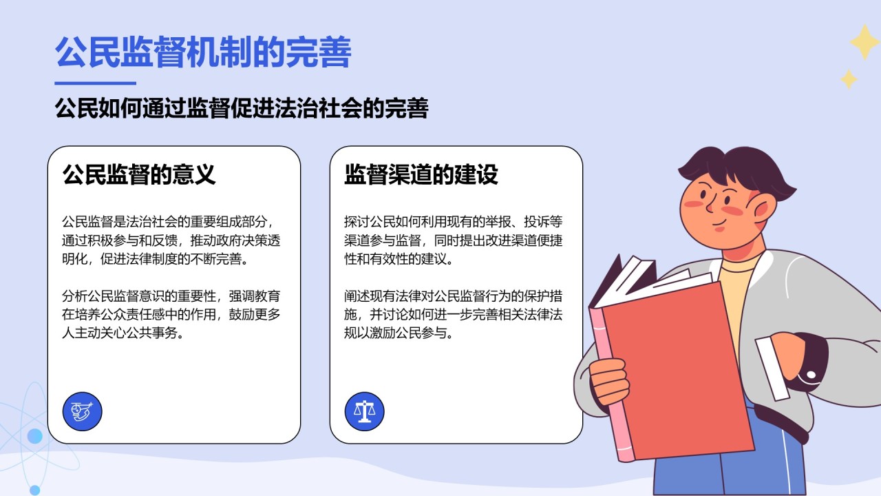 蓝色插画风培养法治社会的未来公民PPT模板