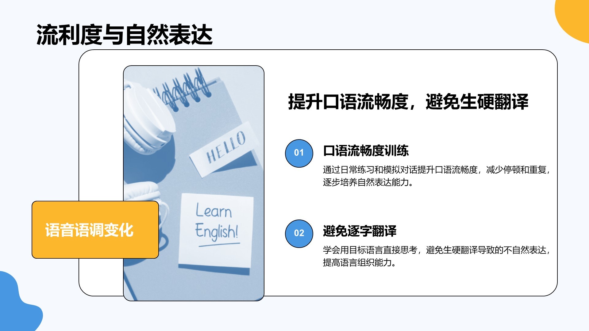 蓝色卡通风英语演讲比赛表现提升技巧PPT模板