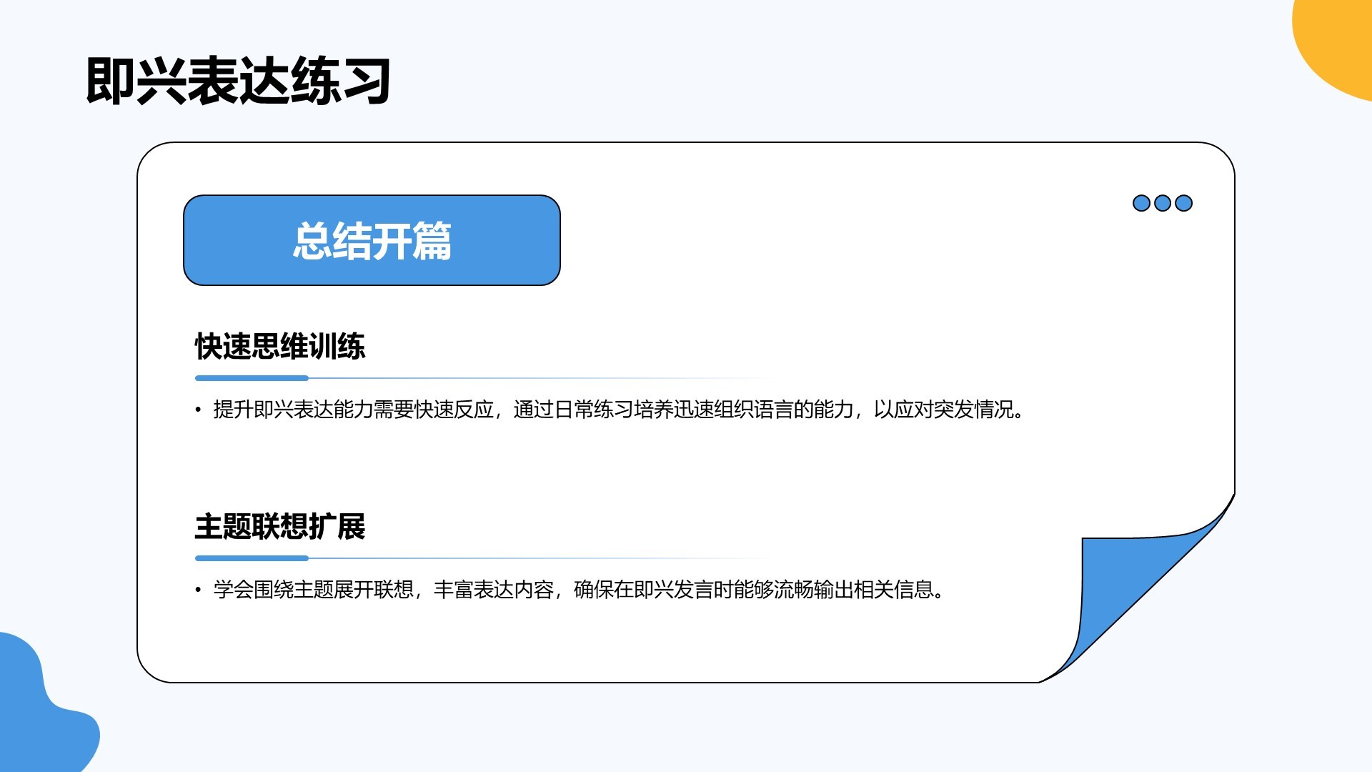 蓝色卡通风英语演讲比赛表现提升技巧PPT模板
