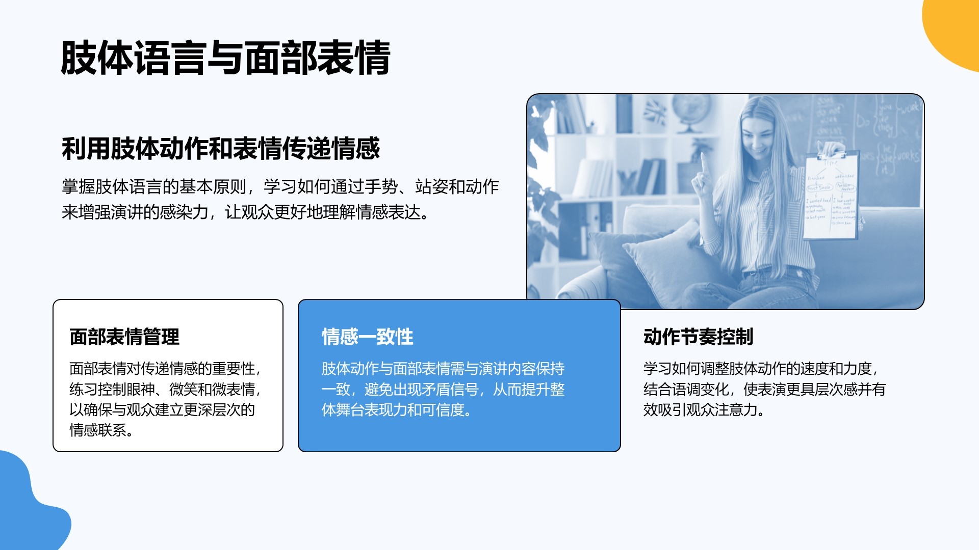 蓝色卡通风英语演讲比赛表现提升技巧PPT模板