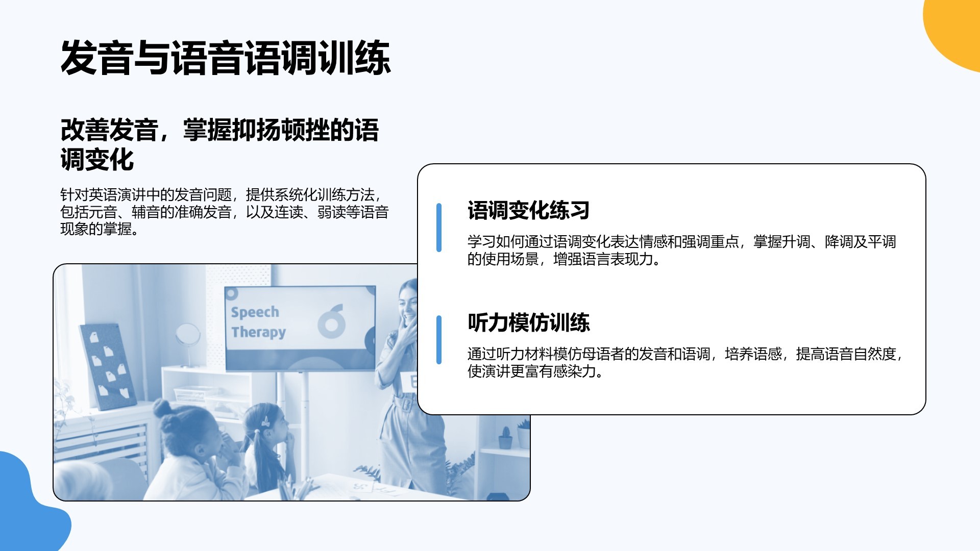 蓝色卡通风英语演讲比赛表现提升技巧PPT模板