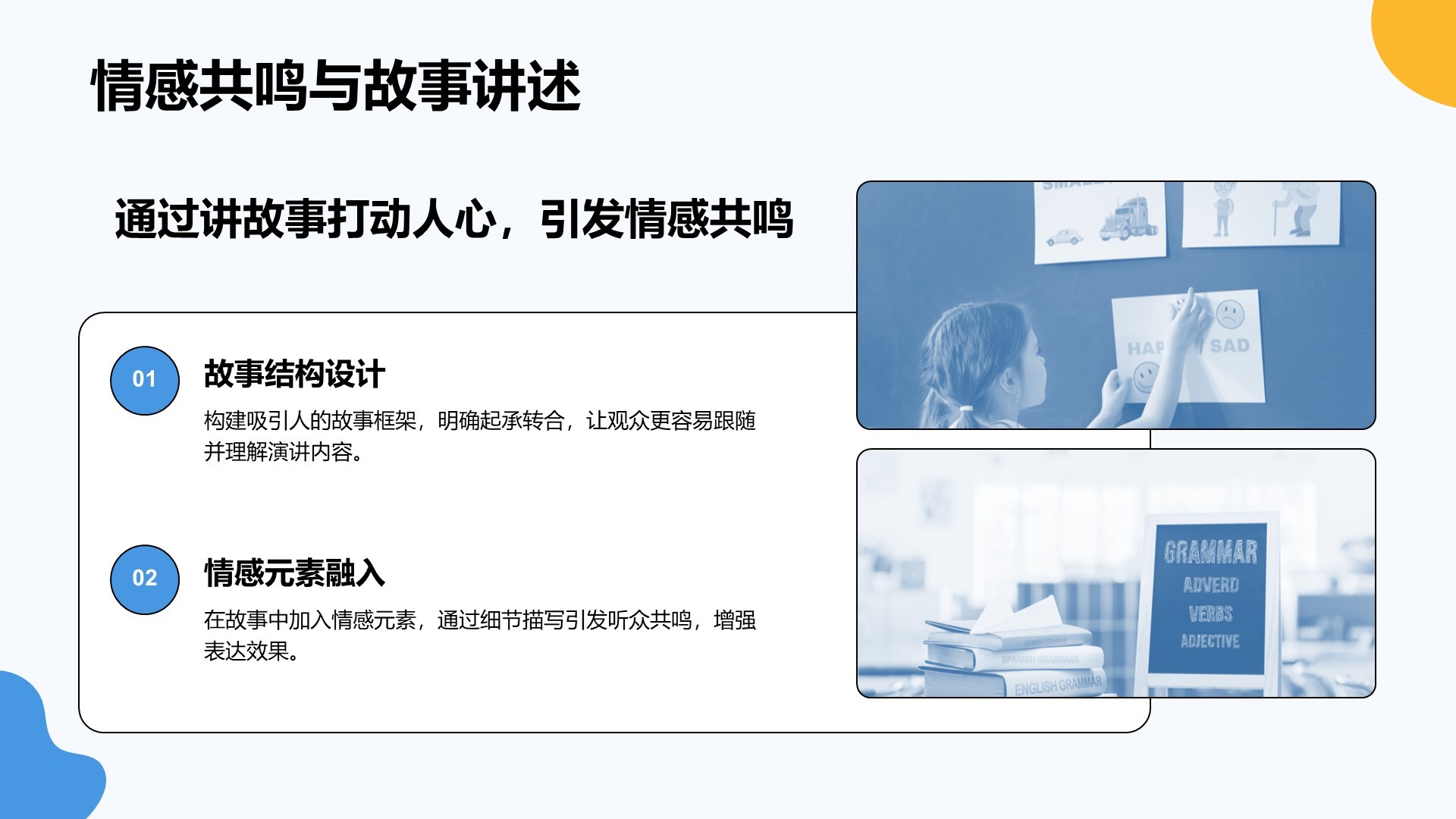 蓝色卡通风英语演讲比赛表现提升技巧PPT模板