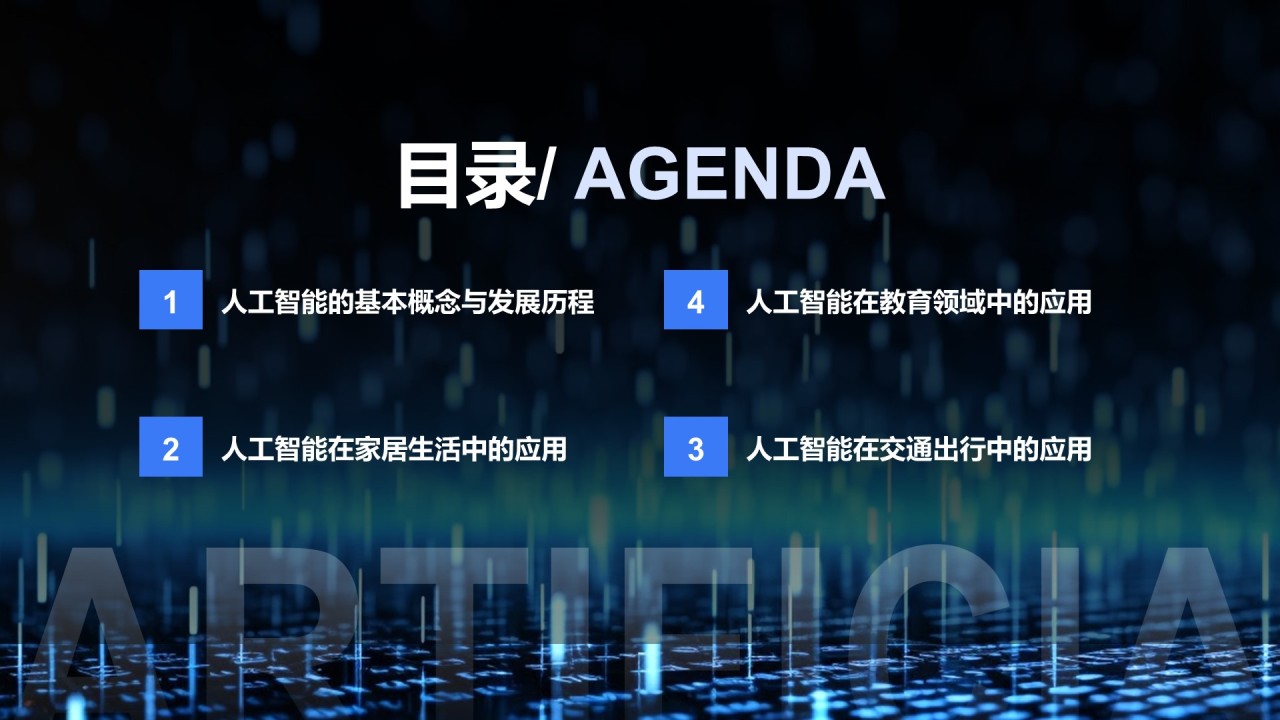 蓝色科技风人工智能与日常生活PPT模板