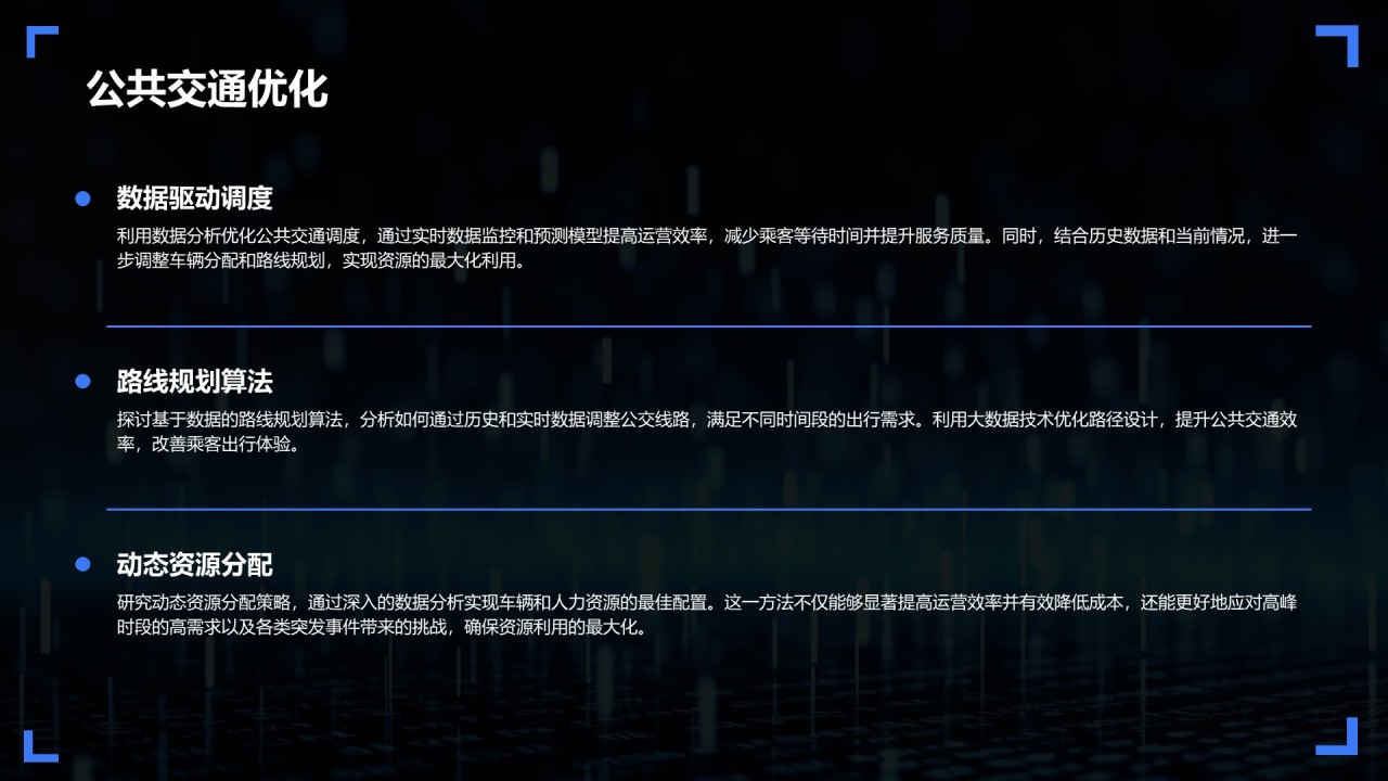 蓝色科技风人工智能与日常生活PPT模板