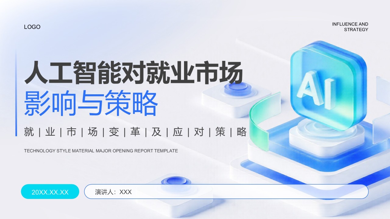 蓝色科技风人工智能对就业市场的影响与策略PPT模板
