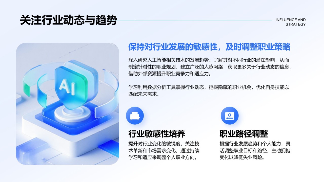 蓝色科技风人工智能对就业市场的影响与策略PPT模板