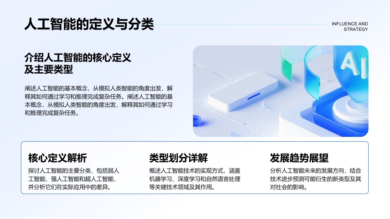蓝色科技风人工智能对就业市场的影响与策略PPT模板