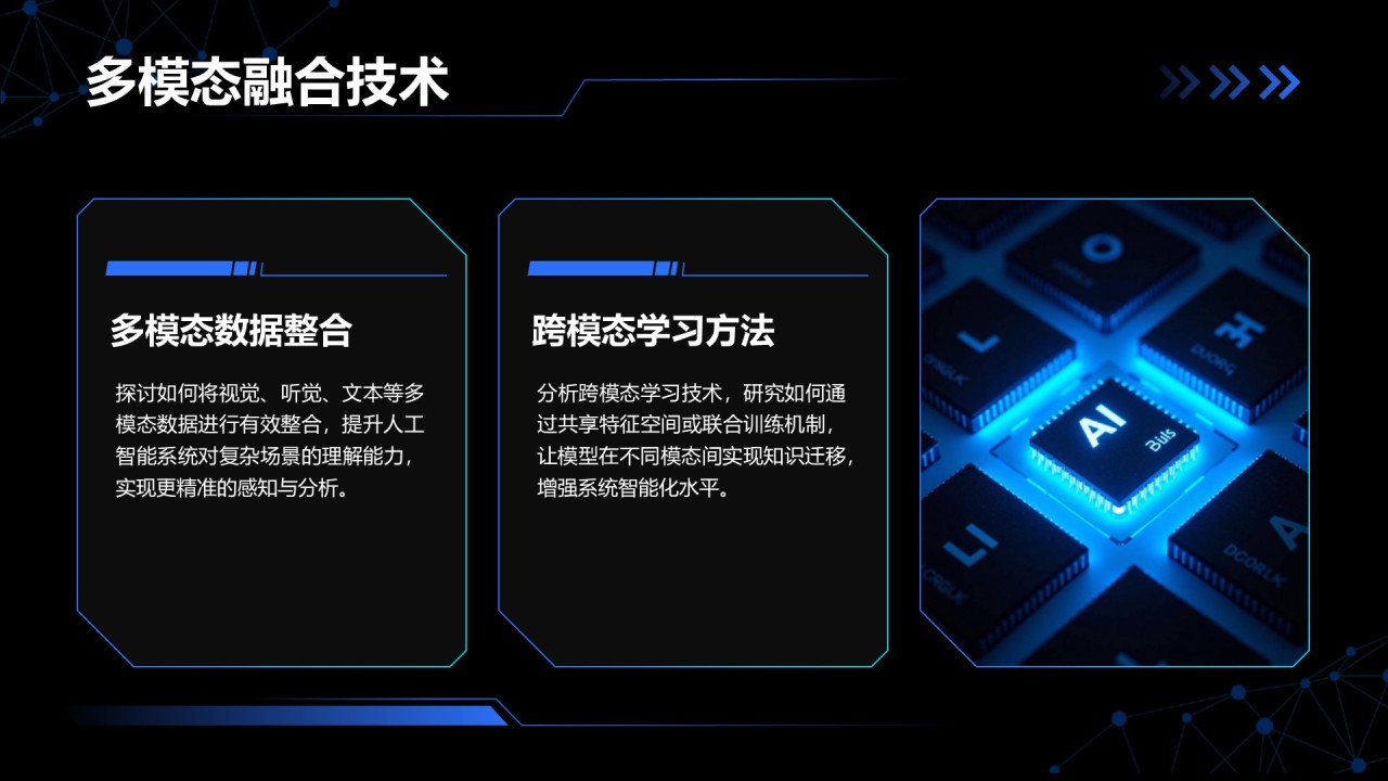 蓝色科技风人工智能的未来发展与应用趋势PPT模板