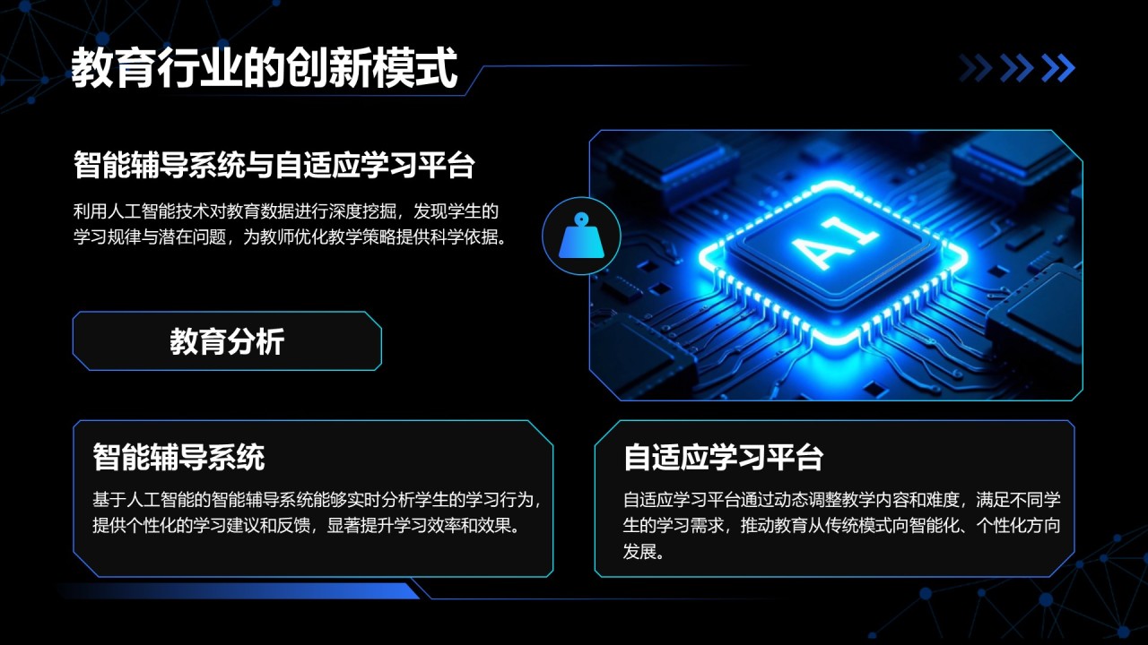 蓝色科技风人工智能的未来发展与应用趋势PPT模板