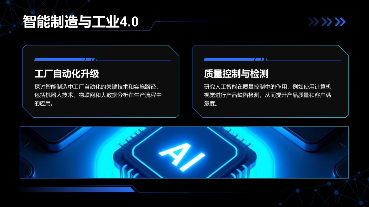 蓝色科技风人工智能的未来发展与应用趋势PPT模板