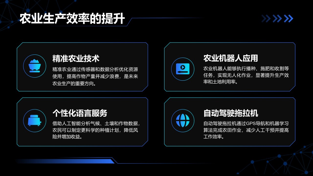 蓝色科技风人工智能的未来发展与应用趋势PPT模板