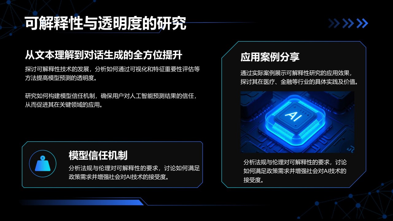 蓝色科技风人工智能的未来发展与应用趋势PPT模板