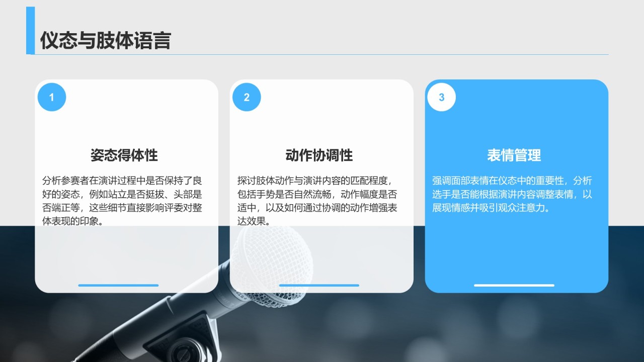 蓝色商务风英语演讲比赛评分标准解析PPT模板