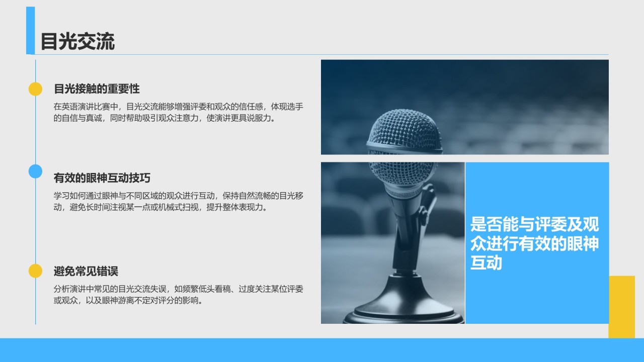 蓝色商务风英语演讲比赛评分标准解析PPT模板