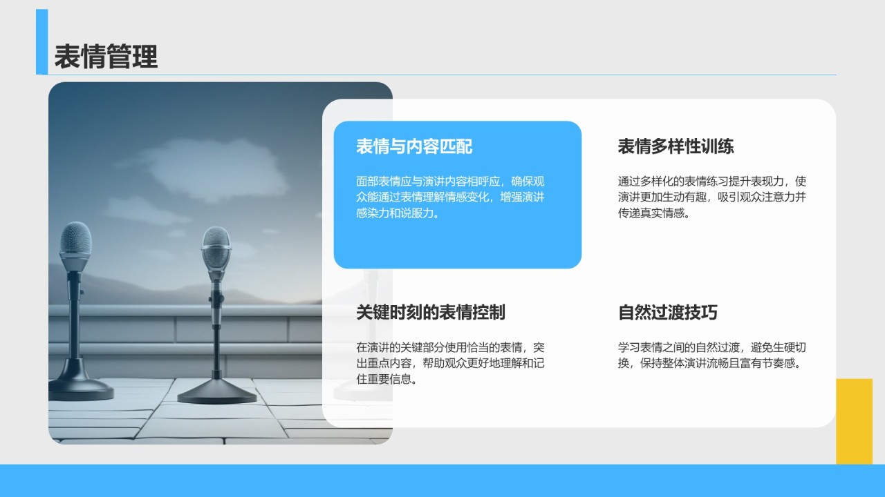 蓝色商务风英语演讲比赛评分标准解析PPT模板