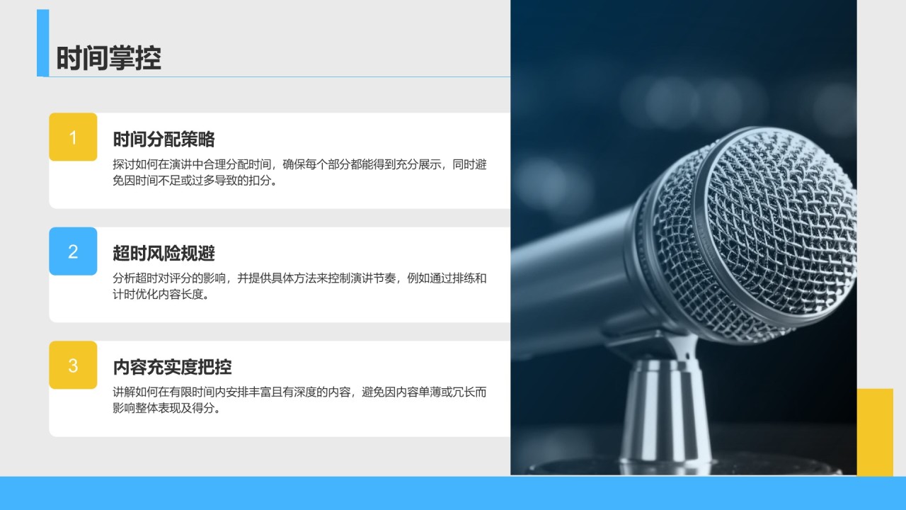 蓝色商务风英语演讲比赛评分标准解析PPT模板
