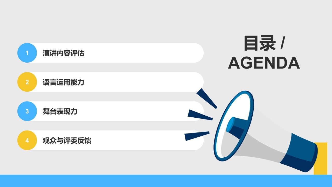 蓝色商务风英语演讲比赛评分标准解析PPT模板