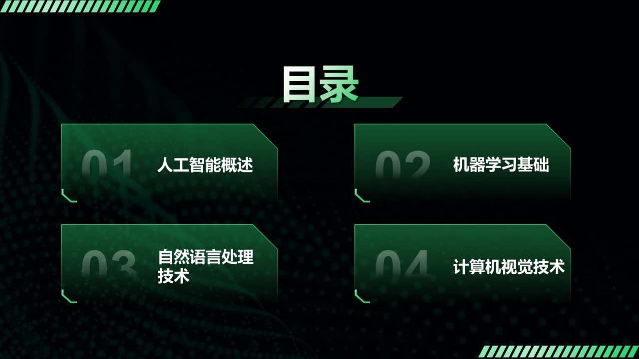 黑色科技风人工智能基本原理PPT模板