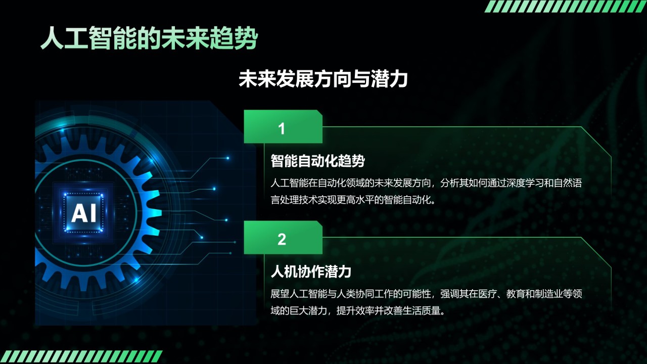黑色科技风人工智能基本原理PPT模板