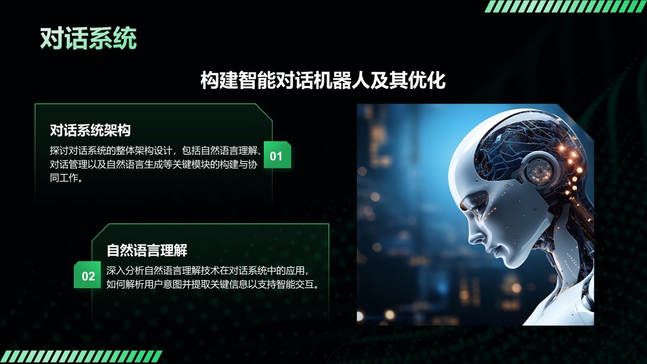 黑色科技风人工智能基本原理PPT模板