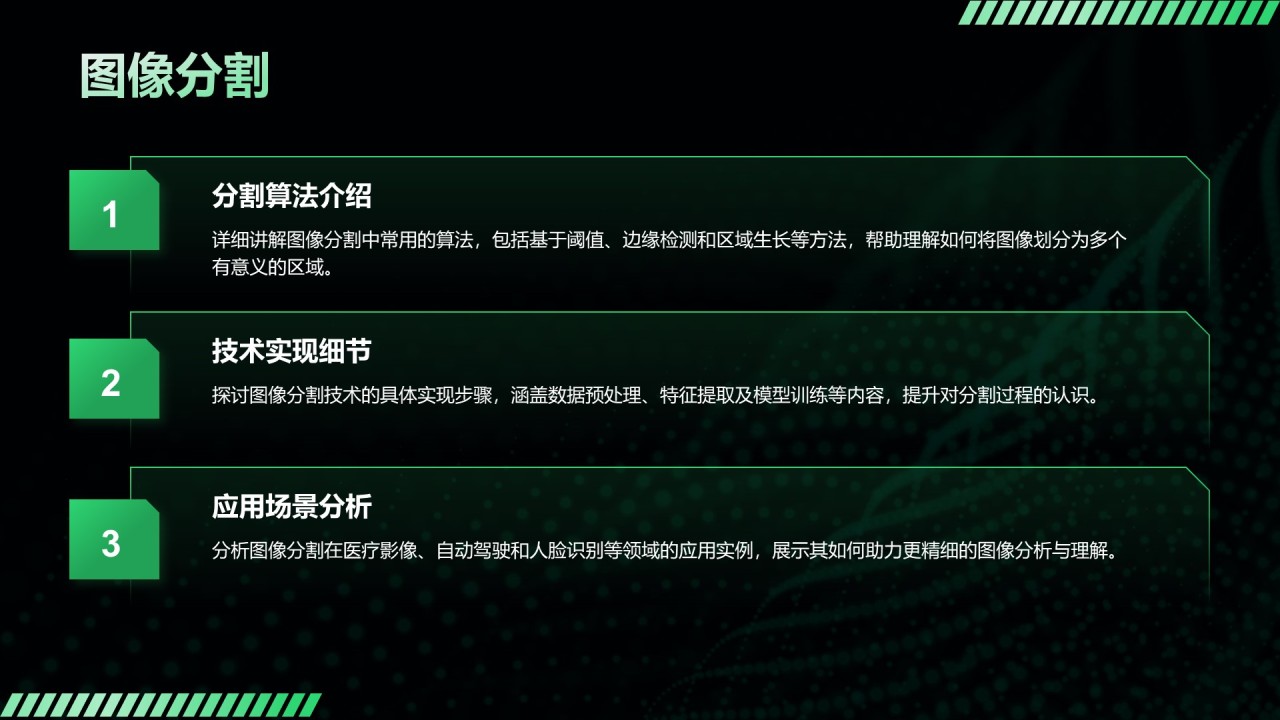 黑色科技风人工智能基本原理PPT模板