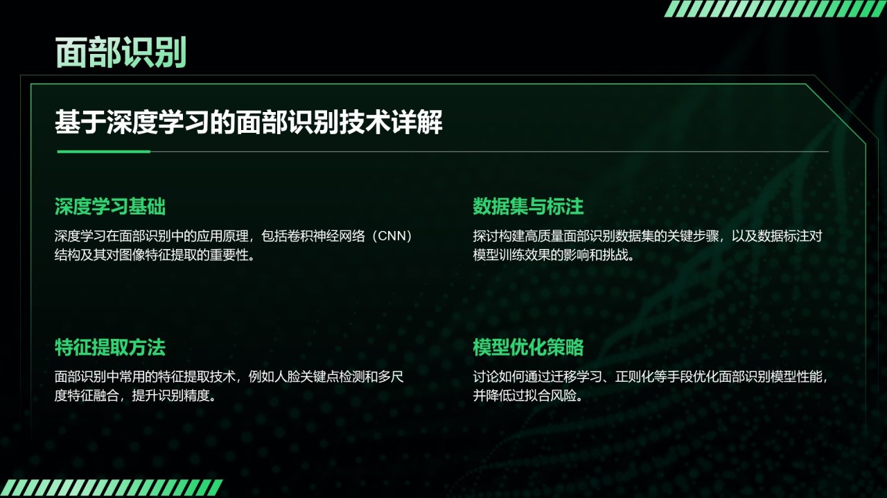 黑色科技风人工智能基本原理PPT模板