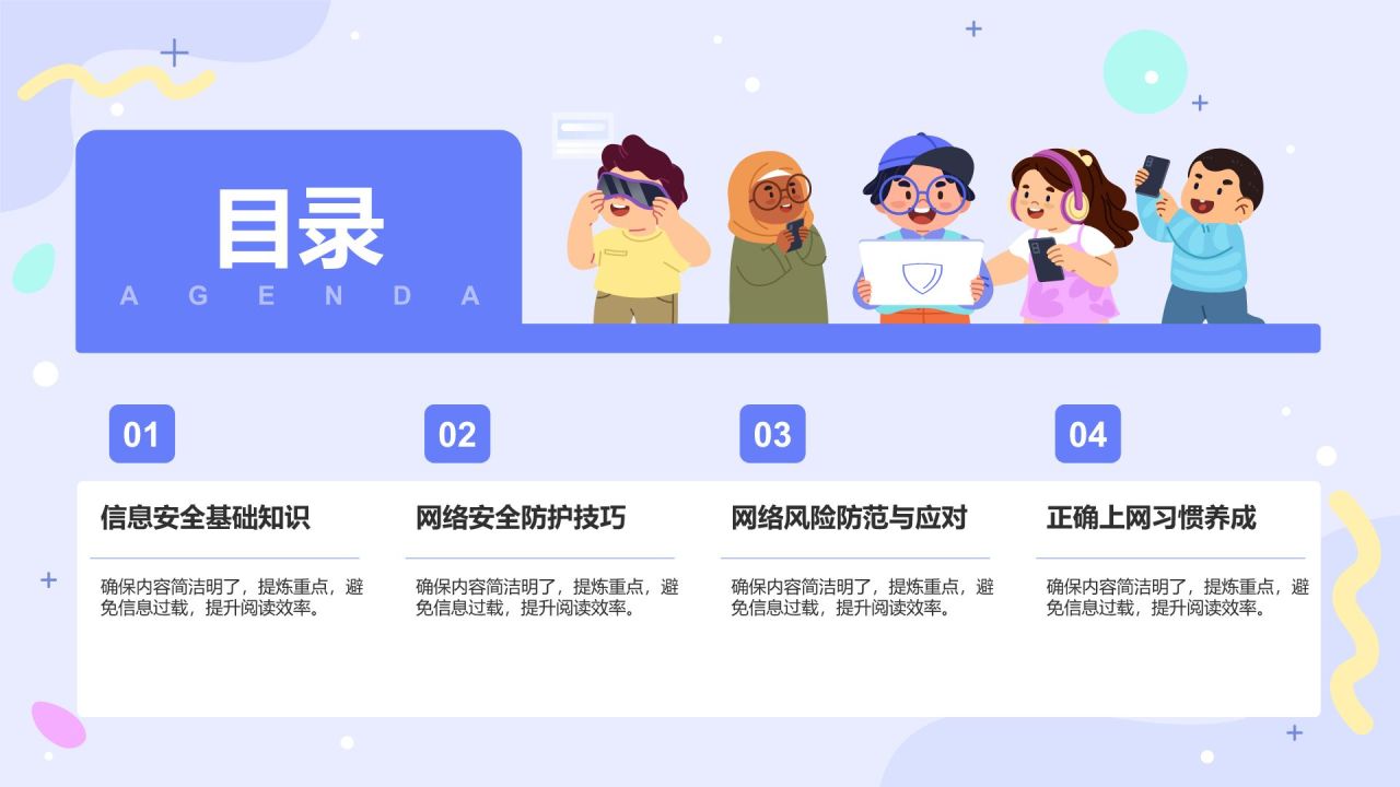 紫色插画风中小学生信息安全教育PPT模板