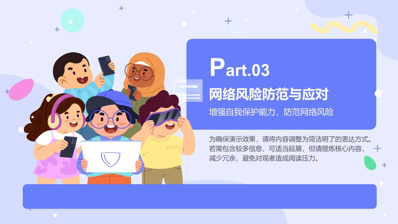 紫色插画风中小学生信息安全教育PPT模板