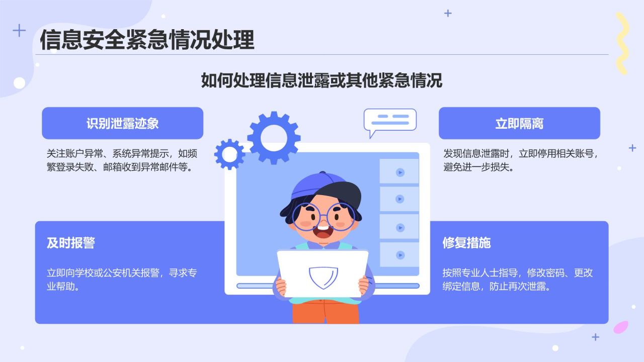 紫色插画风中小学生信息安全教育PPT模板